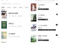 【软件展示】Android 刺猬小说 v1.7.6 自带书源，纯净版