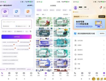 【APP下载】AIPPT一键生成ppt｜海量模板｜打工人必备
