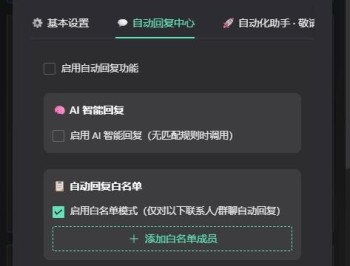 【APP下载】微信消息通知管理器，AI回复支持微信4.1.1.19