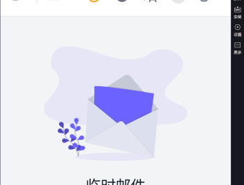 【APP下载】全网首发临时邮箱APP