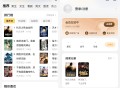 【软件展示】Android 得间免费小说 v5.4.1.6 解锁会员版