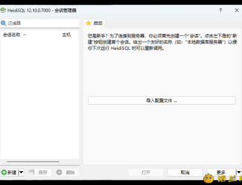 【APP下载】HeidiSql数据库可视化v12.10便携版