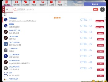【APP下载】QKlistX效率工具v1.3.2.6绿色版