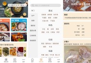 【软件展示】安卓天天美食菜谱v1.0.9绿化版