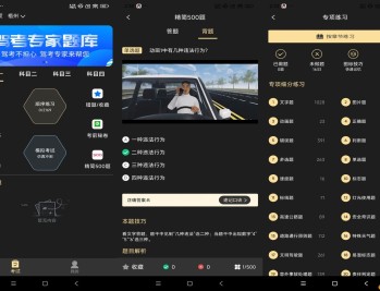【APP下载】安卓驾考专家 手机号登陆解锁VIP