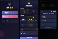 【源码下载】人生模拟器 小程序版本