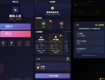 【源码下载】人生模拟器 小程序版本