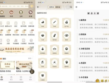 【APP下载】伤寒论查阅通3.0中医古籍经典学习解锁高级会员