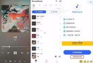 【APP下载】Nomad音乐播放器1.32.3解锁高级版 【APP下载】Nomad音乐播放器1.32.3解锁高级版