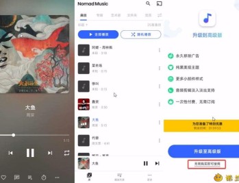 【APP下载】Nomad音乐播放器1.32.3解锁高级版