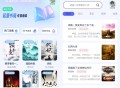 【软件展示】Android 起源书阁 v1.5.6 去广告纯净版
