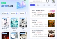 【软件展示】Android 起源书阁 v1.5.6 去广告纯净版