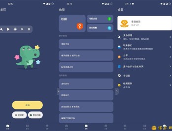 【APP下载】安卓贝利自动点击器v2.9.9去广告解锁VIP会员版