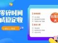 2026年最新最稳定项目番茄小说达人副业，浏览就能拿收益下半年最稳定的项目