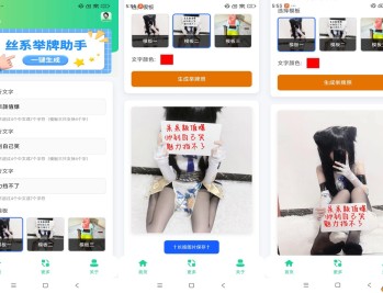 【APP下载】丝系举牌助手app软件内置多种风格模板