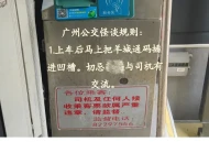 如果你是第一次坐广州公交 请记住这个规则