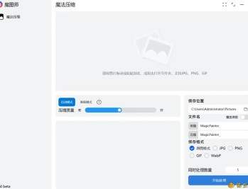 【APP下载】魔图师 v0.0.5 Beta