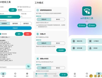 【APP下载】WiFi密码工具2.1跑字典暴力解锁密码免费无广