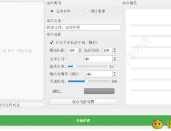 【APP下载】多功能加水印工具 v1.1 - 支持 PDF/图片批量处理