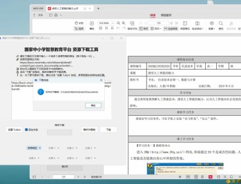 【APP下载】国家中小学智慧教育平台课本下载工具