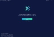 【软件展示】IObit Malware Fighter(电脑安全软件) Pro v13.5.0.1684