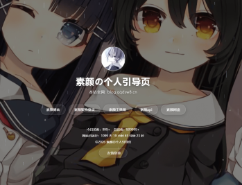 【源码下载】素颜个人主页引导页