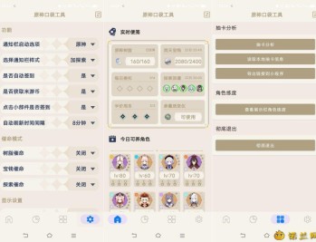 【APP下载】原神工具箱 3.0.2新手教程入门的必备工具