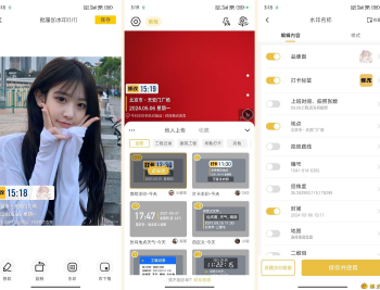 【APP下载】修改水印相机解锁会员版：自定义水印，创意打卡