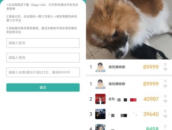 【APP下载】安卓运动小助手 直接刷9999步数