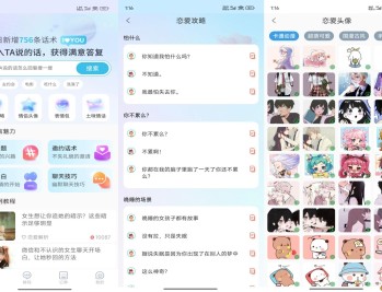 【APP下载】安卓恋之助app 聊天宝典，沟通无忧