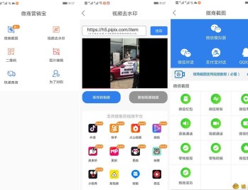 【APP下载】安卓微商工具箱v2.0.8高级版