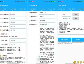 【APP下载】发帖小助手1.1.1自动获取软件信息一键复制