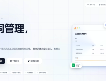 契约星-工业品买卖合同管理系统PHP源码下载