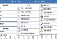 【软件展示】安卓电工手册v2.1.2理论方案计算器高级版