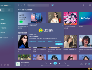 【APP下载】QQ音乐PC客户端v21.16绿色版