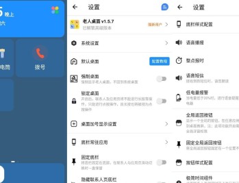 【APP下载】安卓老人桌面v2.10.1高级版