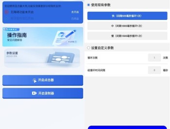 【APP下载】安卓连点器大师v1.3.11自动连点工具高级版