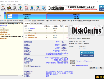 【APP下载】DiskGenius v6.2.0.1829专业版