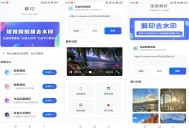【软件展示】解印去水印 支持全网短视频+图集