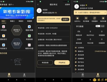 【APP下载】驾考专家3.1.7 驾考必备神器 解锁永久会员