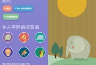 【APP下载】安卓婴儿睡眠Lullabo v4.2.0高级版