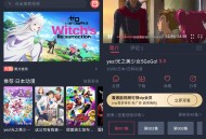 【软件展示】Android CliCli动漫 v1.0.4.8 去广告纯净版
