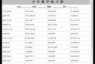 【APP下载】小学数学出题器v2025.6单文件版 【APP下载】小学数学出题器v2025.6单文件版