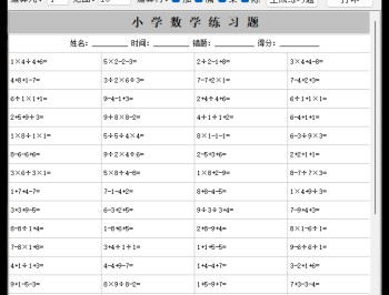 【APP下载】小学数学出题器v2025.6单文件版