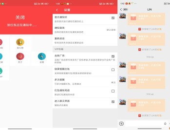 【APP下载】安卓抢红包助手 开启红包提醒功能