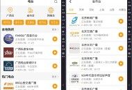 【APP下载】安卓手机收音机v3.0.0.7.3纯净版3000多个频道