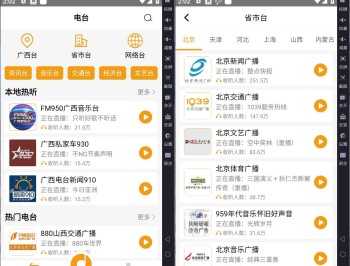 【APP下载】安卓手机收音机v3.0.0.7.3纯净版3000多个频道
