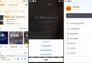 【软件展示】安卓南瓜音乐v1.0.1免费畅听下载全网歌曲