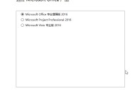 【APP下载】微软Office 2016 批量授权版 【APP下载】微软Office 2016 批量授权版