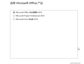 【APP下载】微软Office 2016 批量授权版